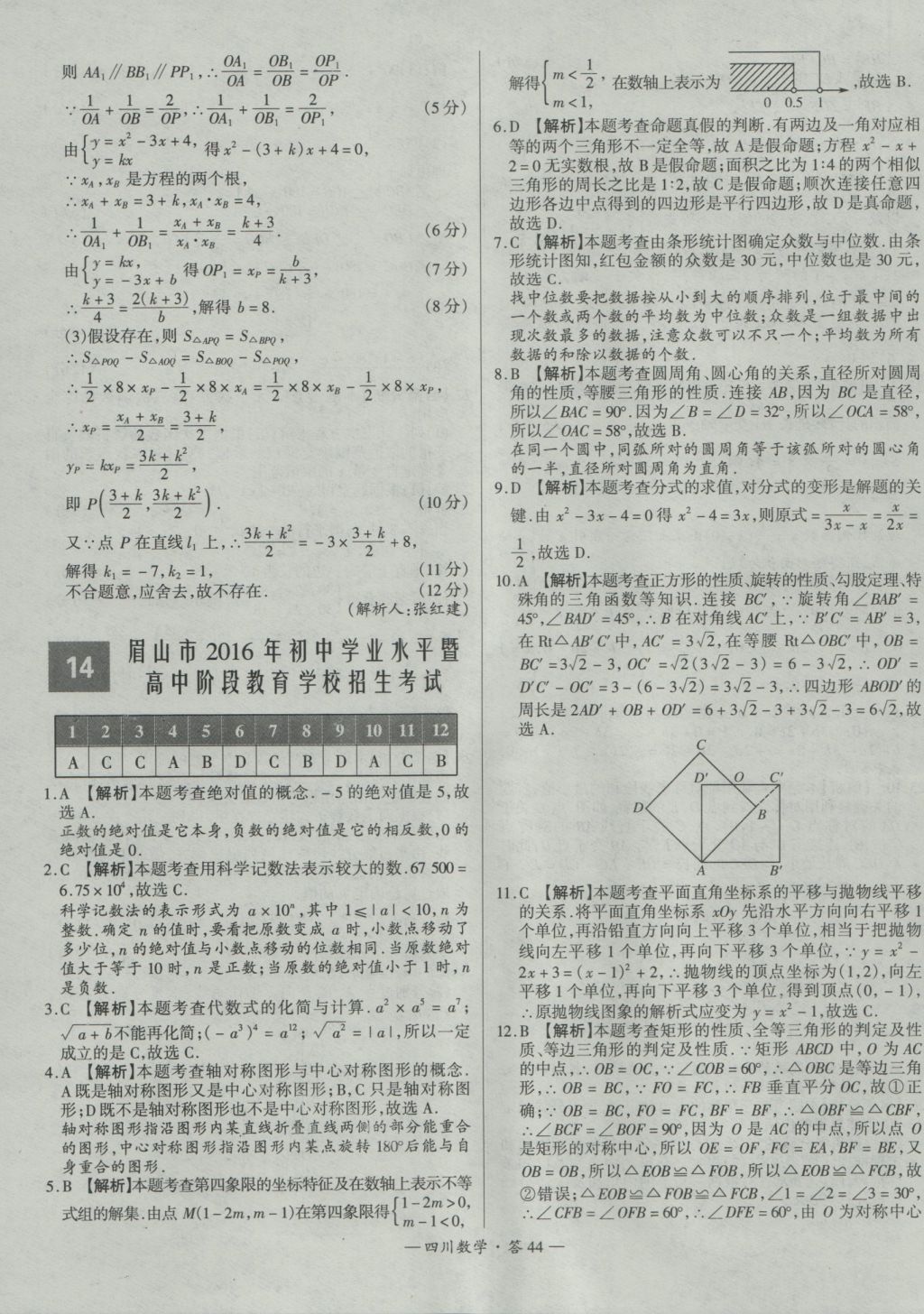 2017年天利38套四川省中考试题精选数学 参考答案第44页