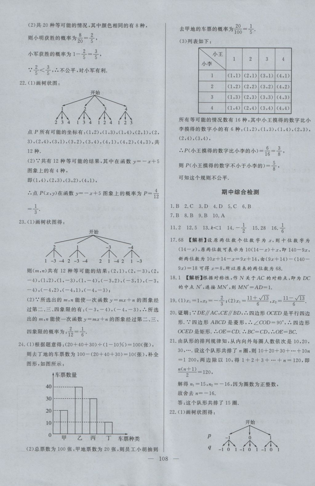 2016年學(xué)考A加同步課時(shí)練九年級數(shù)學(xué)上冊北師大版 參考答案第15頁