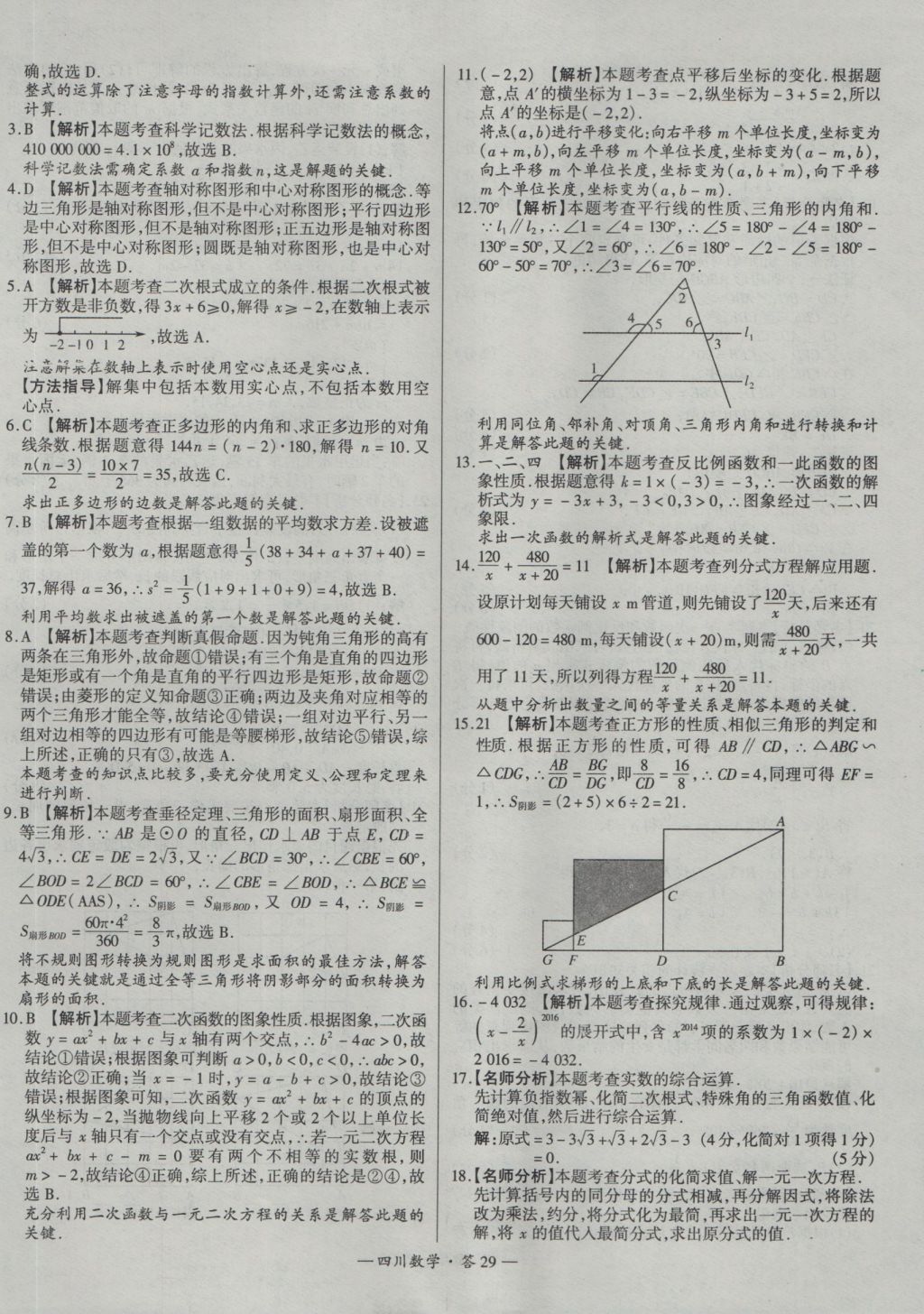 2017年天利38套四川省中考试题精选数学 参考答案第29页