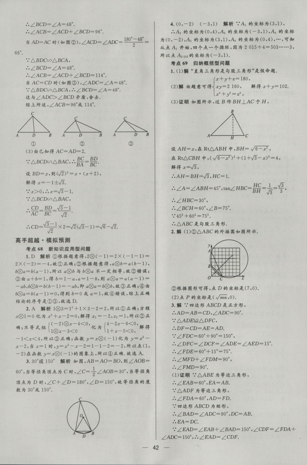 2017年中考高手?jǐn)?shù)學(xué) 參考答案第42頁