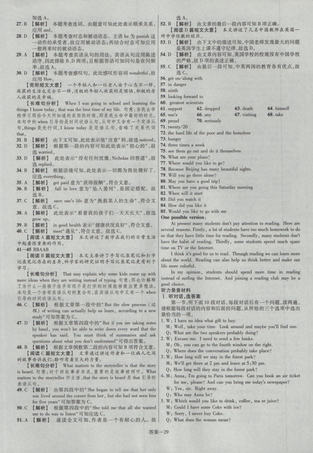 2017年金考卷陜西中考45套匯編英語第6版 參考答案第29頁