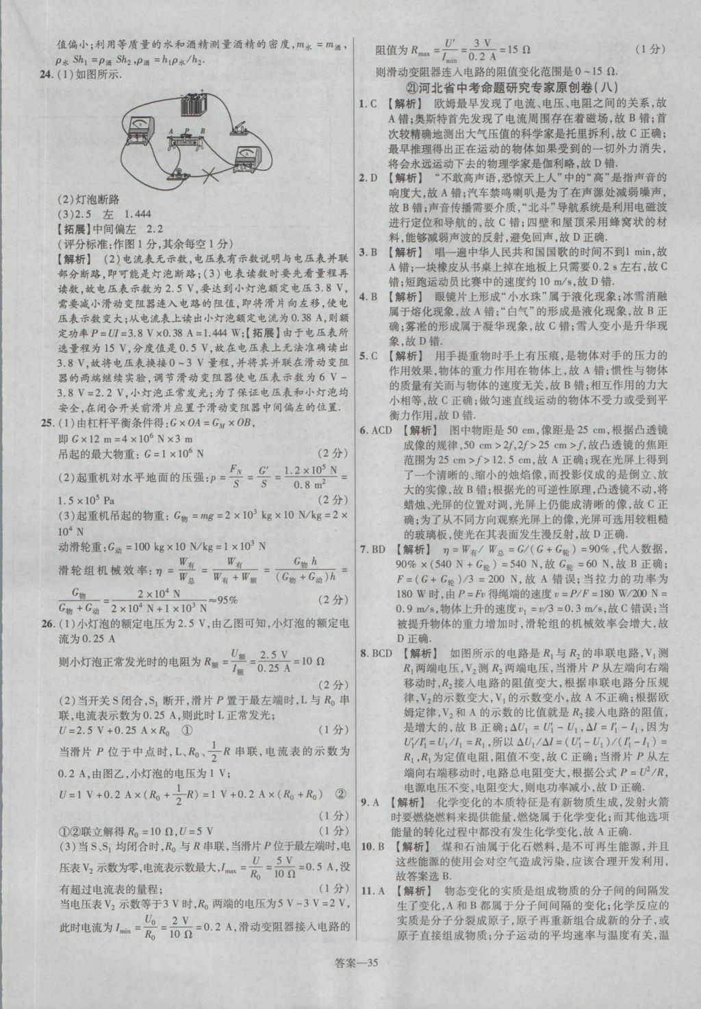 2017年金考卷河北中考45套匯編物理第5版 參考答案第35頁(yè)