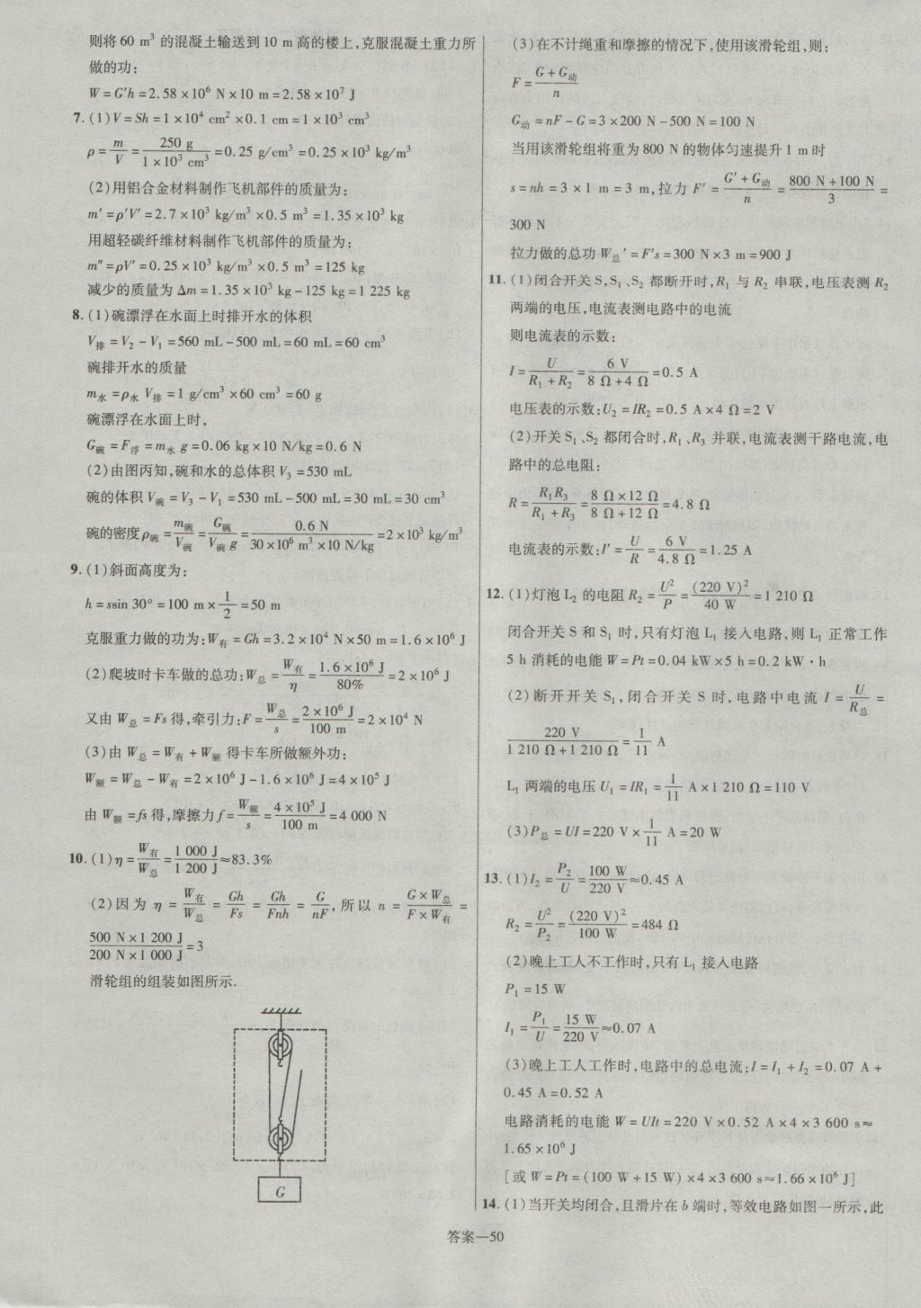 2017年金考卷江西中考45套匯編物理第6版 參考答案第50頁