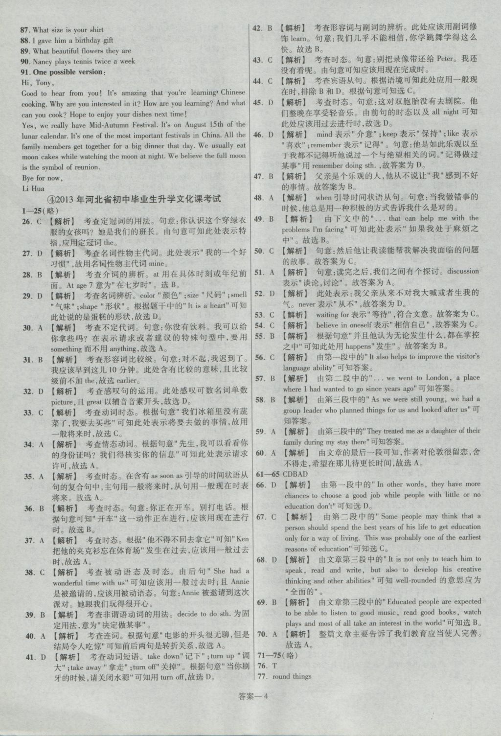 2017年金考卷河北中考45套汇编英语第5版 参考答案第4页