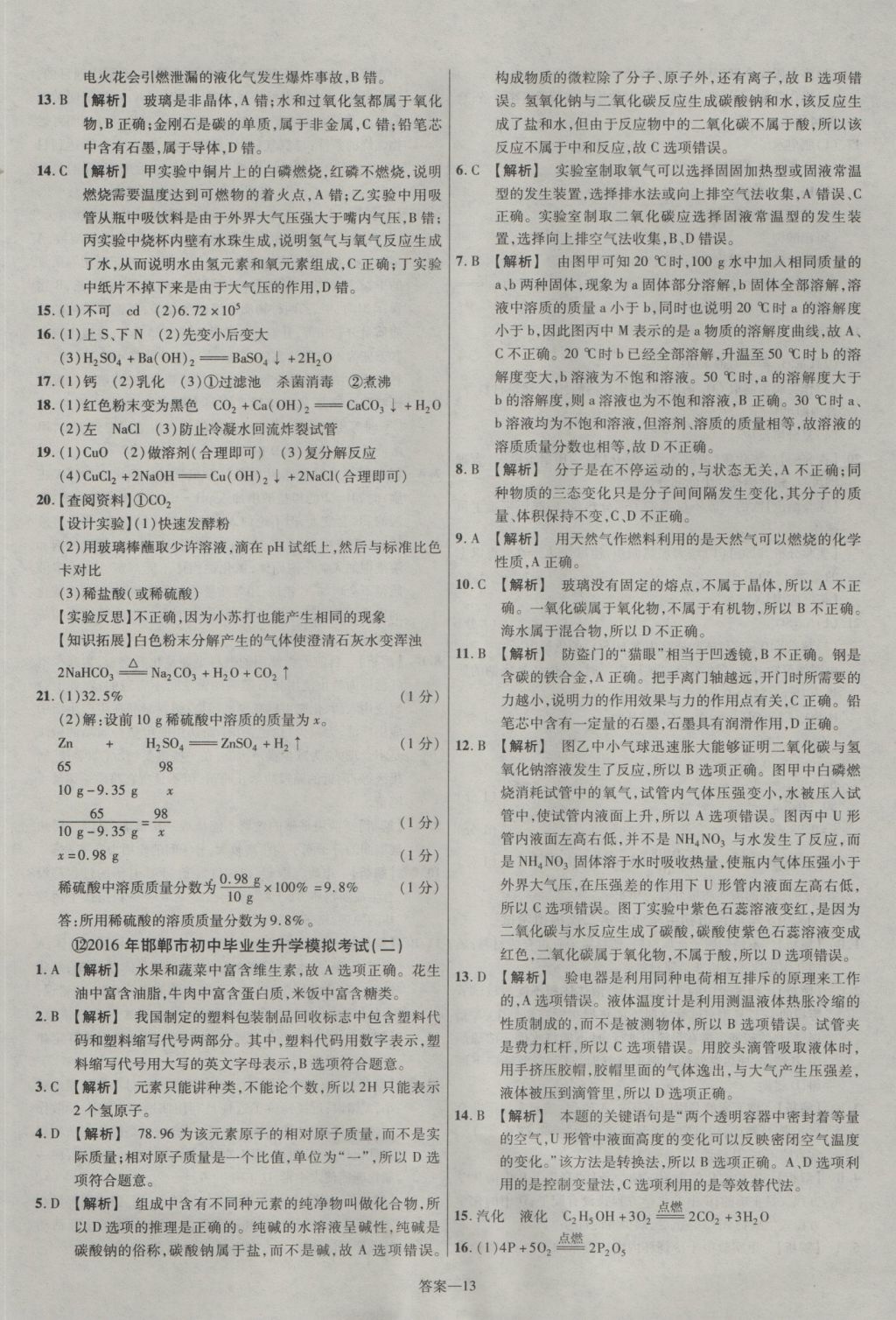 2017年金考卷河北中考45套匯編化學第5版 參考答案第13頁