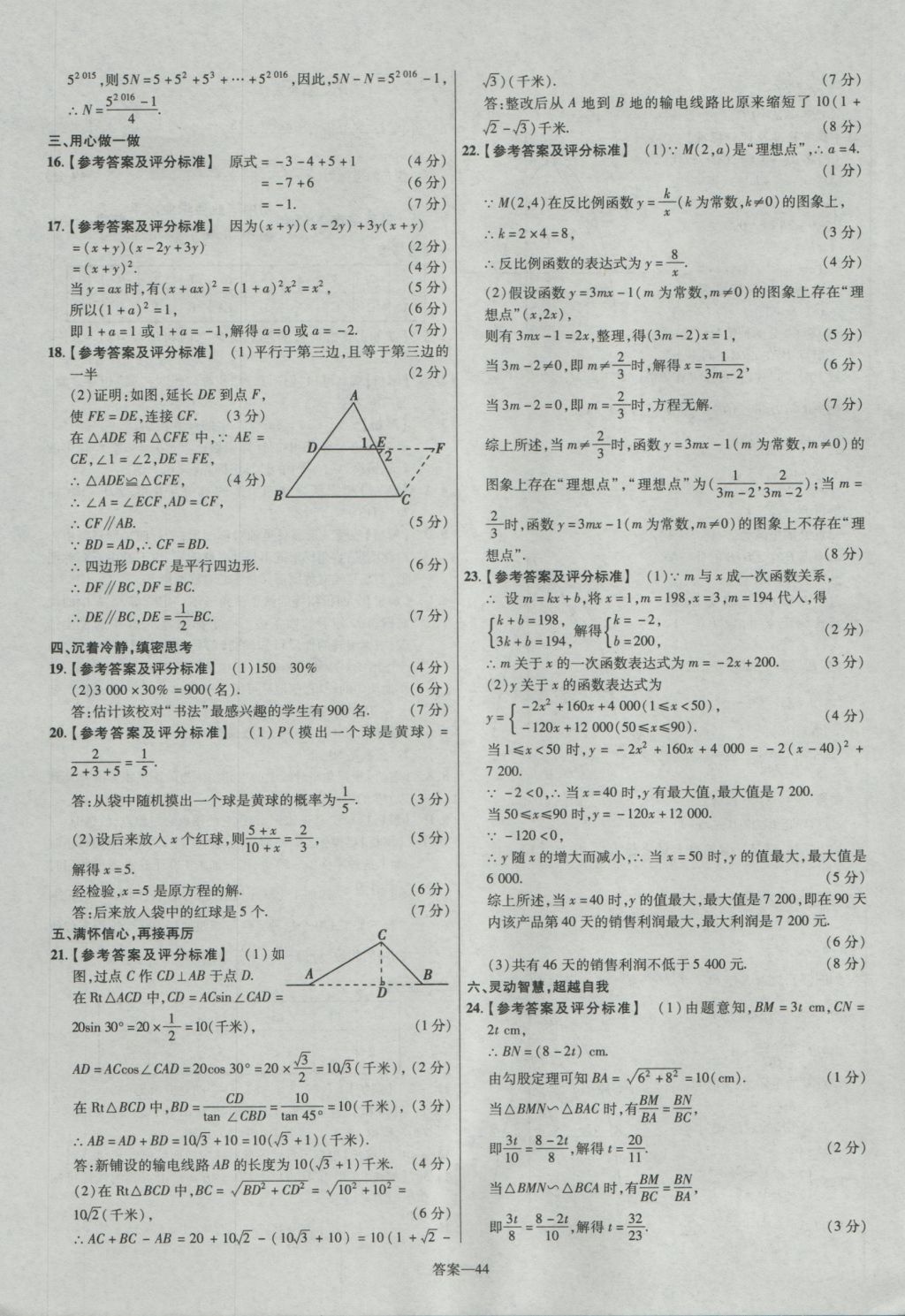 2017年金考卷廣東中考45套匯編數(shù)學(xué) 參考答案第44頁(yè)