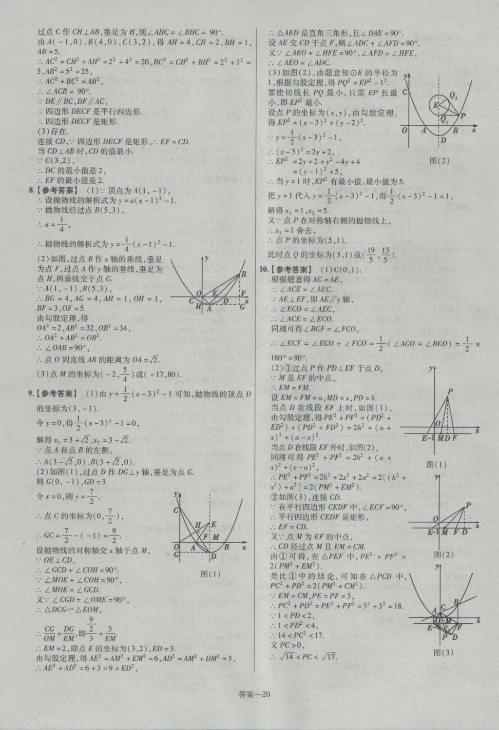 2017年金考卷福建中考45套匯編數學 參考答案第20頁