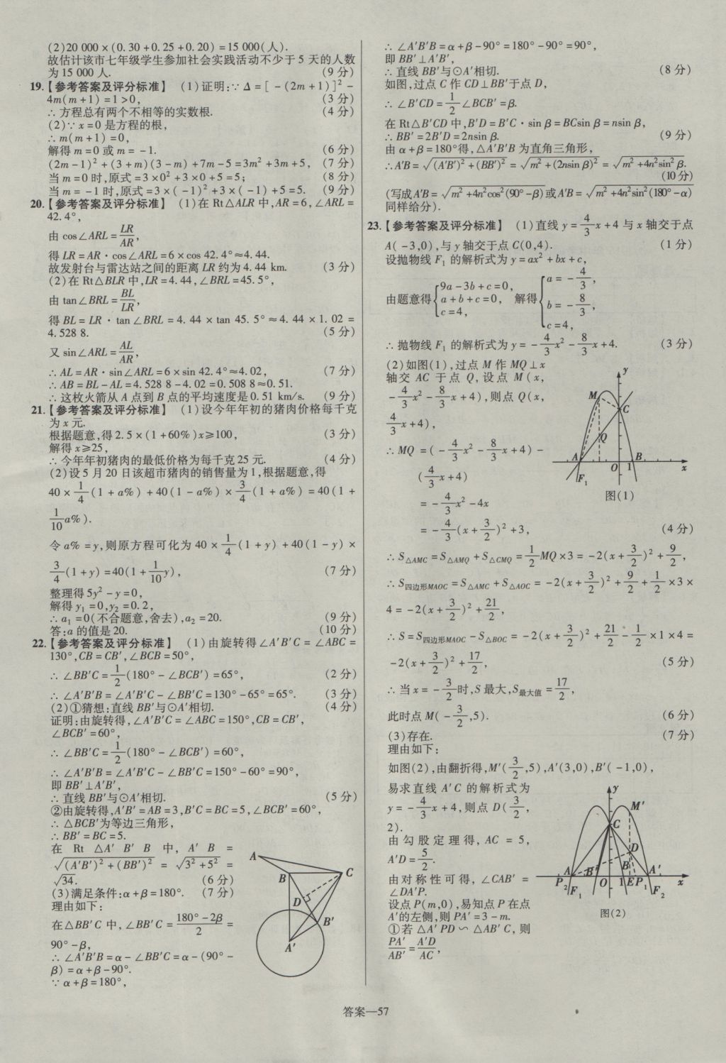 2017年金考卷河南中考45套匯編數(shù)學(xué)第8版 參考答案第57頁