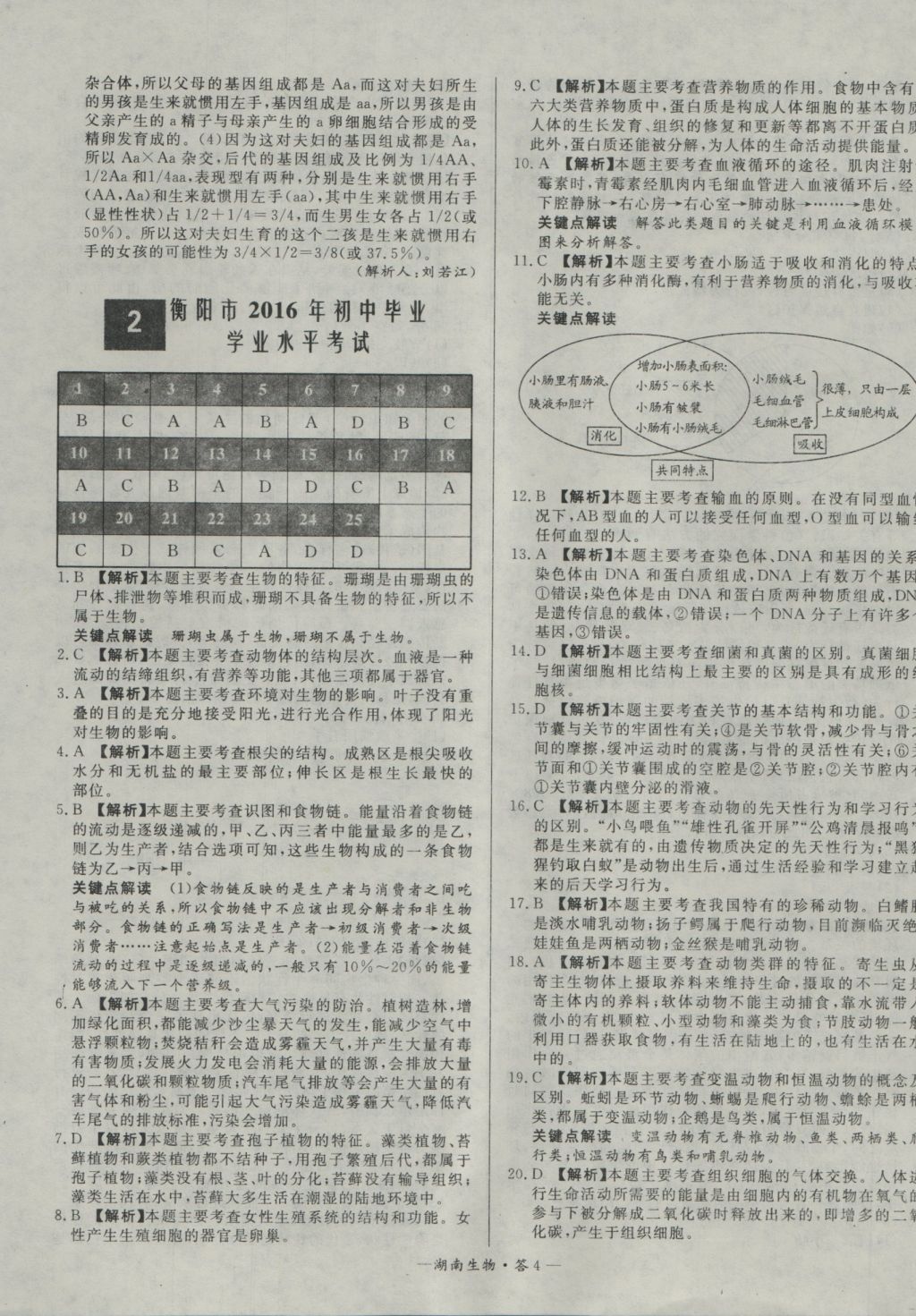 2017年天利38套湖南省中考試題精選生物 參考答案第4頁