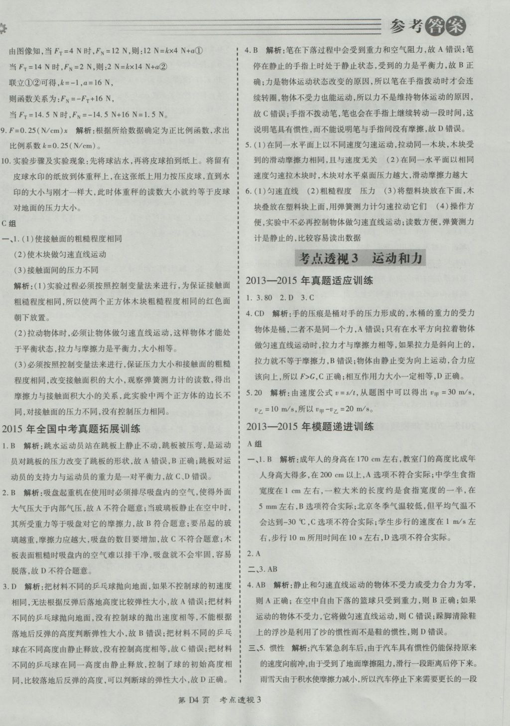 2017年北京中考必刷題物理 參考答案第4頁