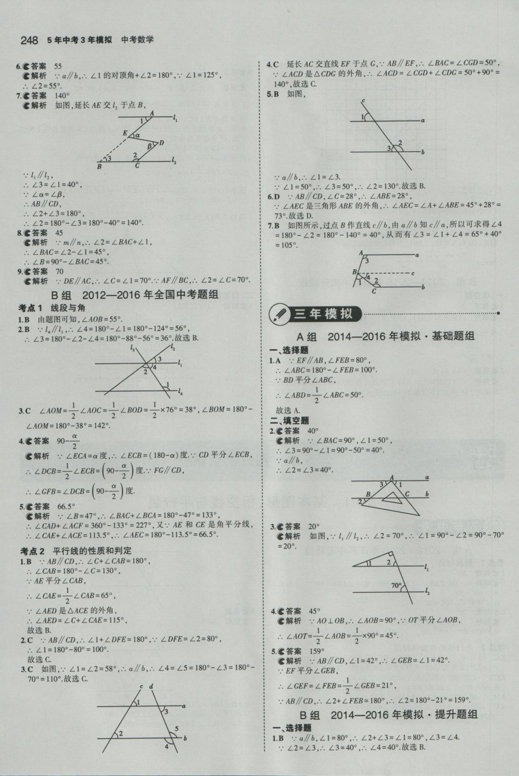 2017年5年中考3年模擬中考數(shù)學(xué)江蘇專用 參考答案第42頁