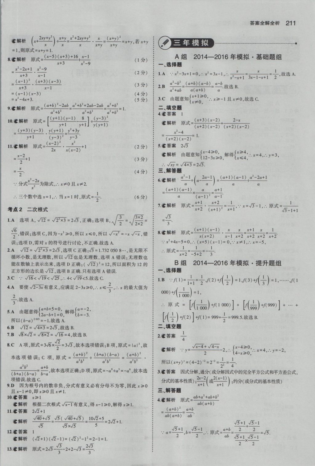 2017年5年中考3年模擬中考數(shù)學(xué)江蘇專用 參考答案第5頁