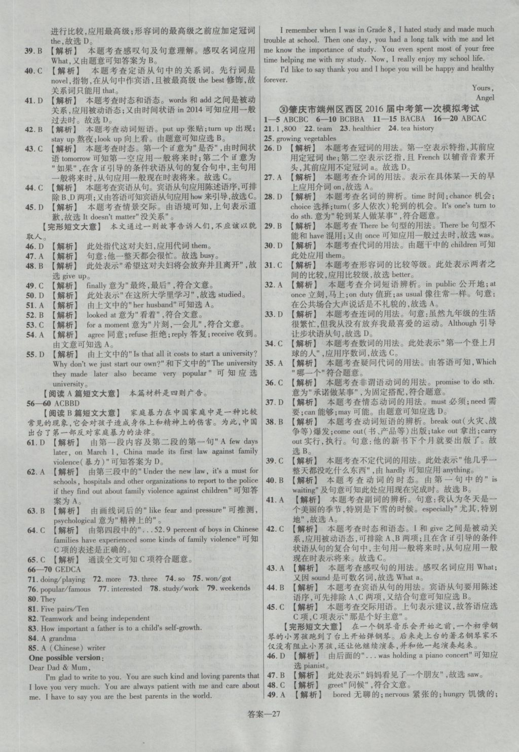 2017年金考卷廣東中考45套匯編英語第12版 參考答案第27頁