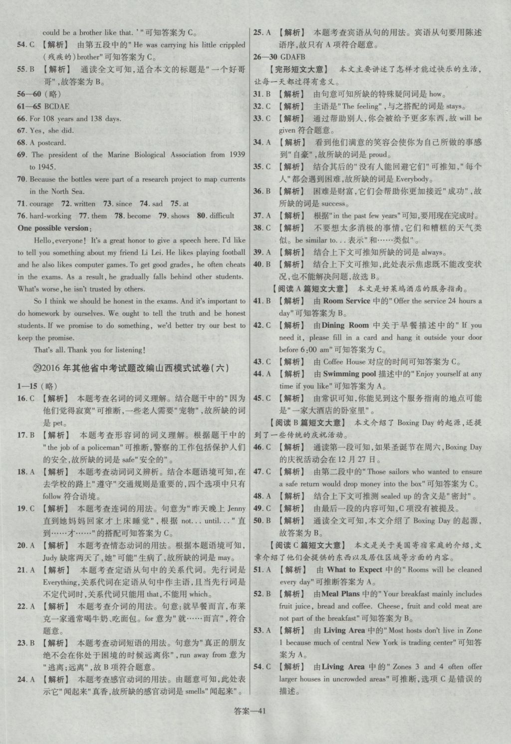 2017年金考卷山西中考45套汇编英语第5版&nbsp;参考答案第41页