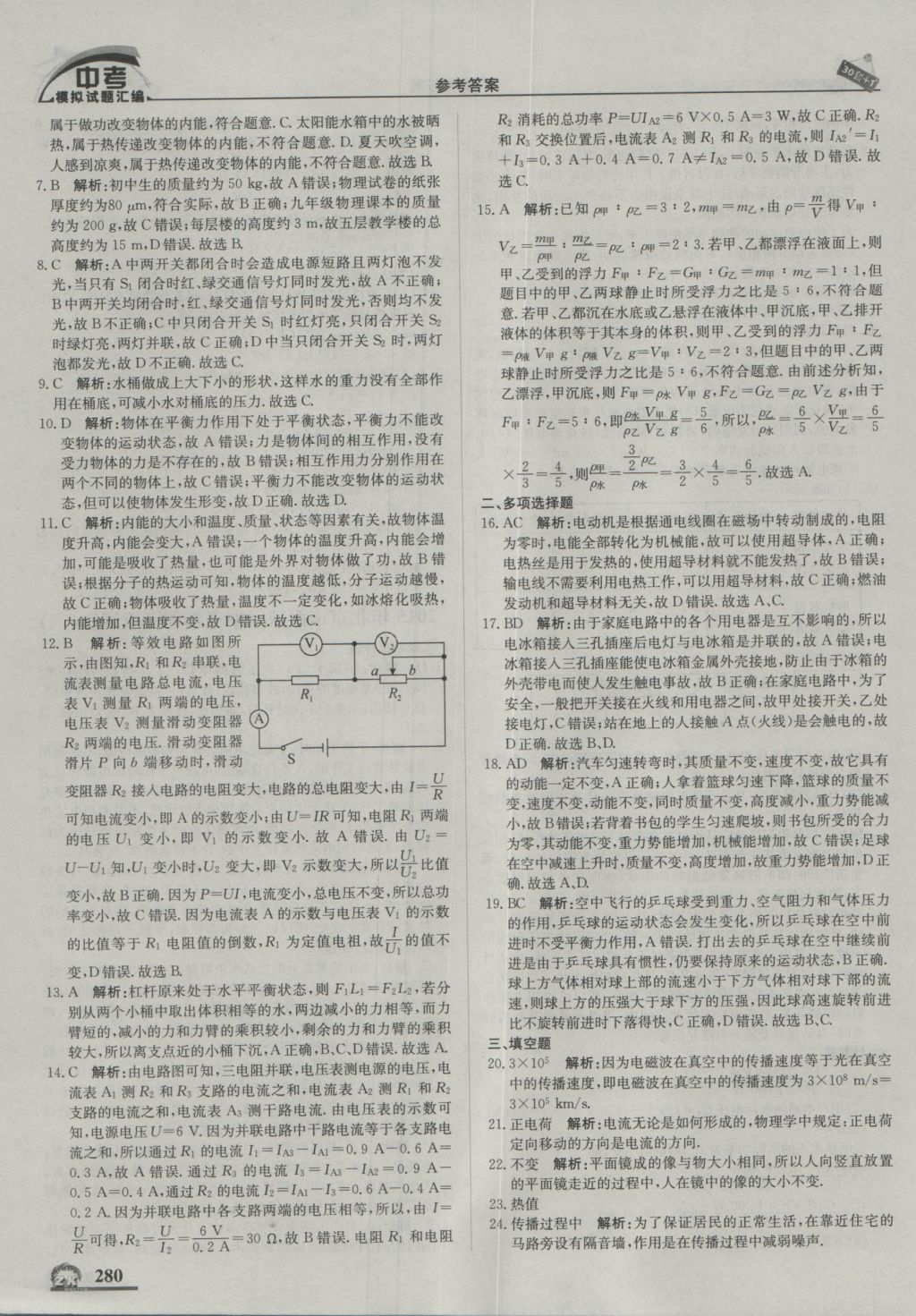 2017年中考模拟试题汇编物理北京专用 参考答案第42页