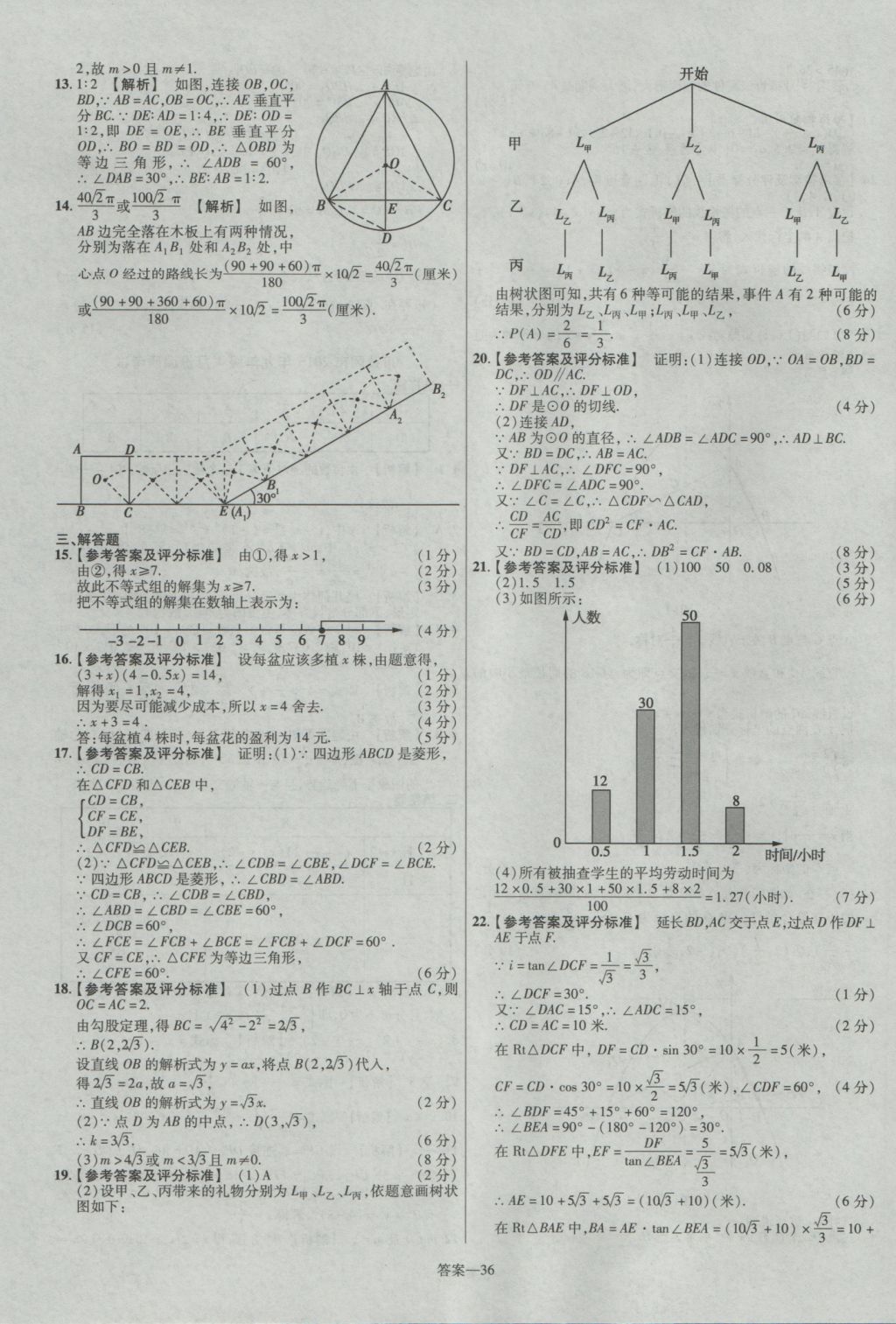 2017年金考卷湖北中考45套匯編數(shù)學(xué)第12版 參考答案第36頁(yè)