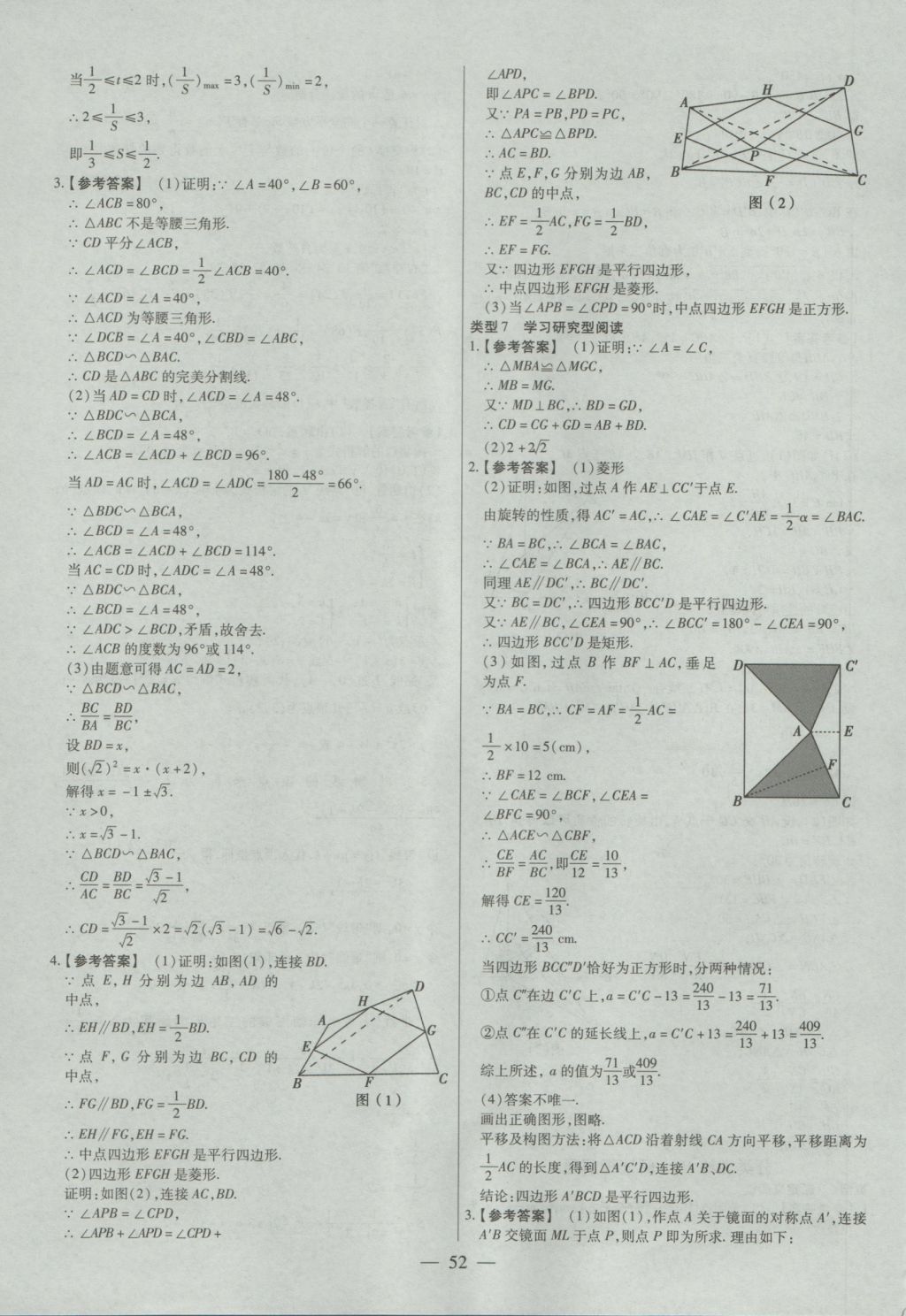 2017年金考卷全国各省市中考真题分类训练数学 参考答案第52页