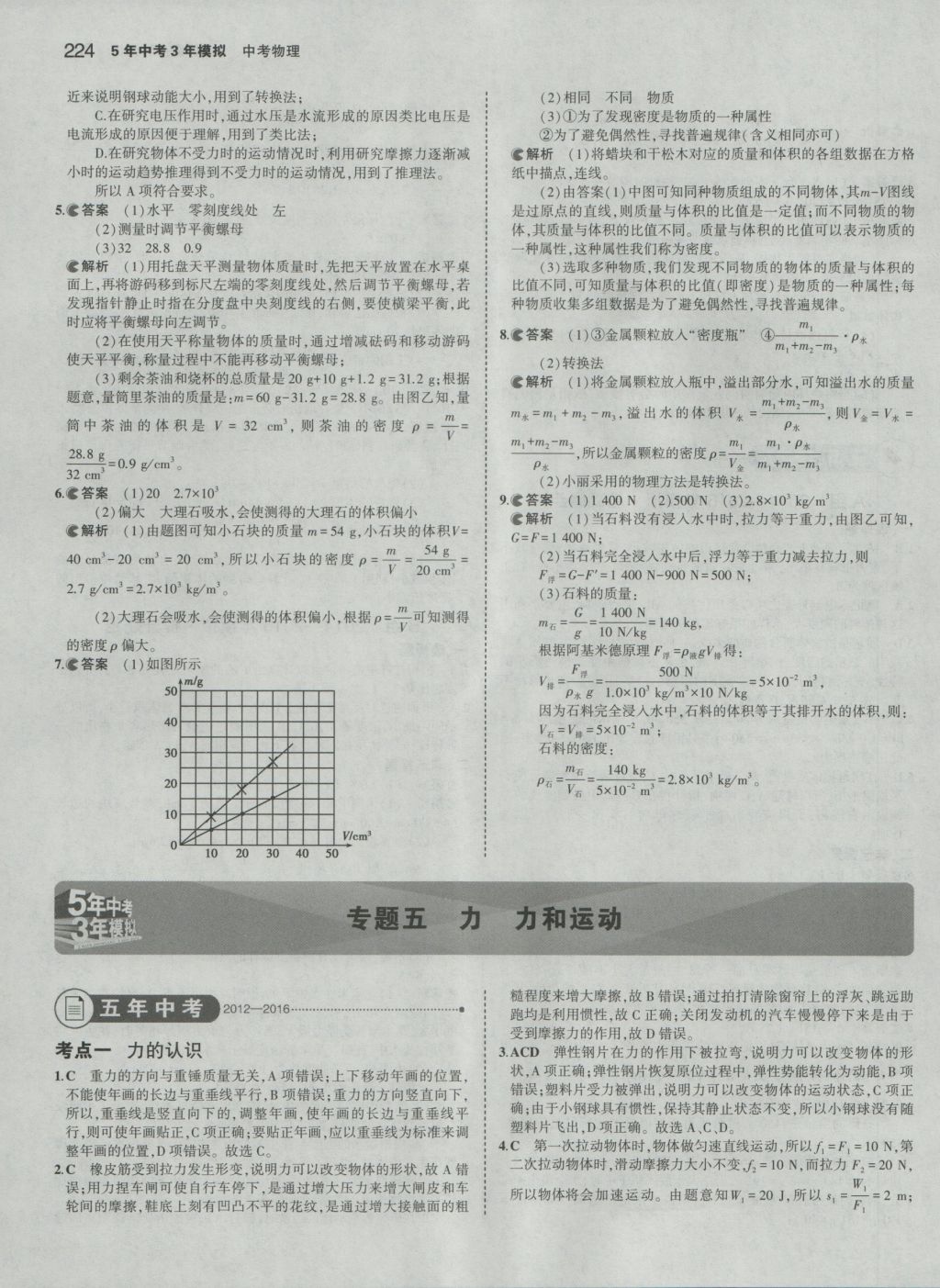 2017年5年中考3年模擬中考物理 參考答案第10頁