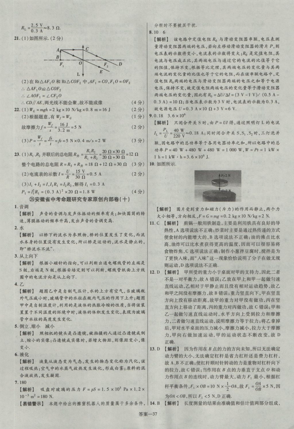 2017年金考卷安徽中考45套匯編物理第7版 參考答案第37頁