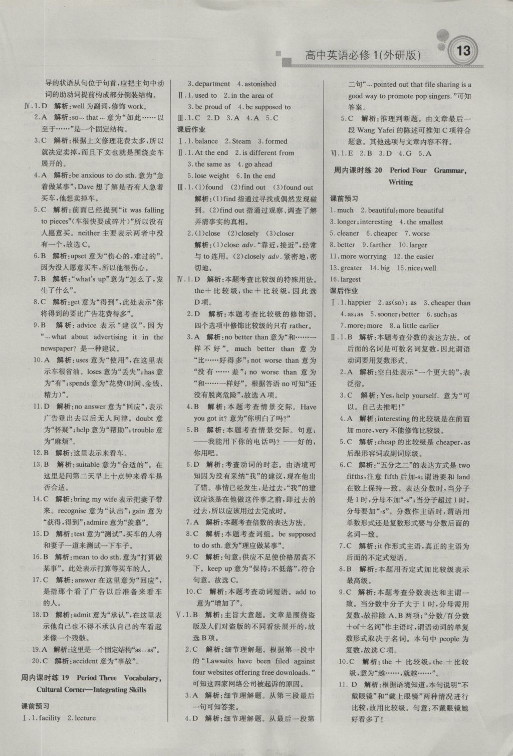 輕巧奪冠周測(cè)月考直通高考高中英語(yǔ)必修1外研版 參考答案第12頁(yè)