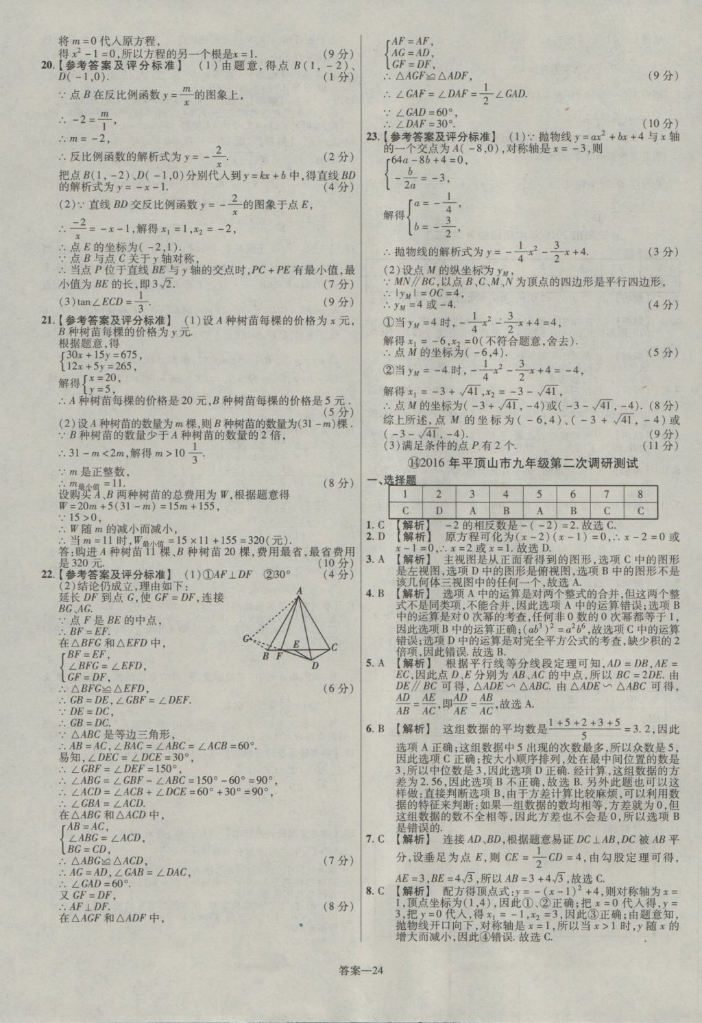 2017年金考卷河南中考45套匯編數(shù)學(xué)第8版 參考答案第24頁