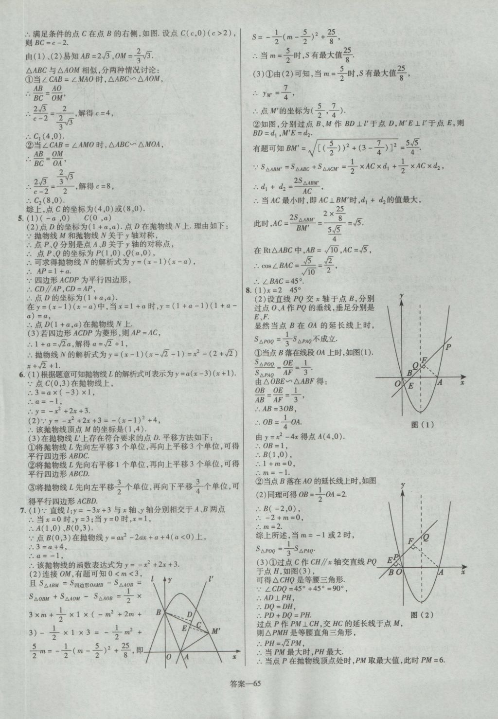 2017年金考卷陜西中考45套匯編數(shù)學(xué)第6版 參考答案第65頁