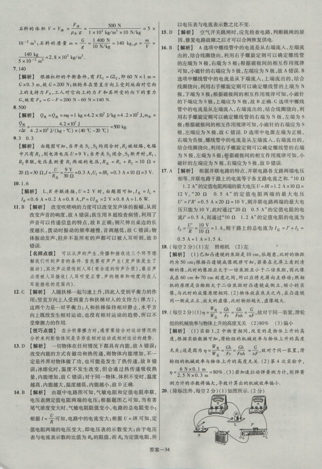 2017年金考卷安徽中考45套匯編物理第7版 參考答案第34頁