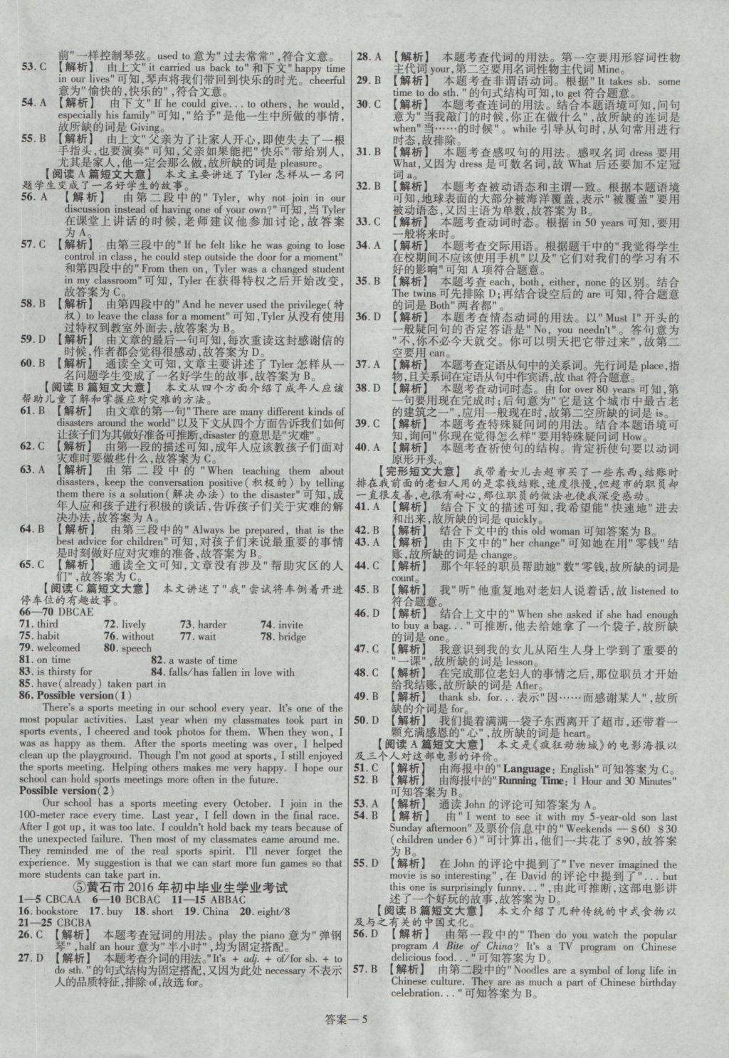 2017年金考卷湖北中考45套匯編英語第12版 參考答案第5頁