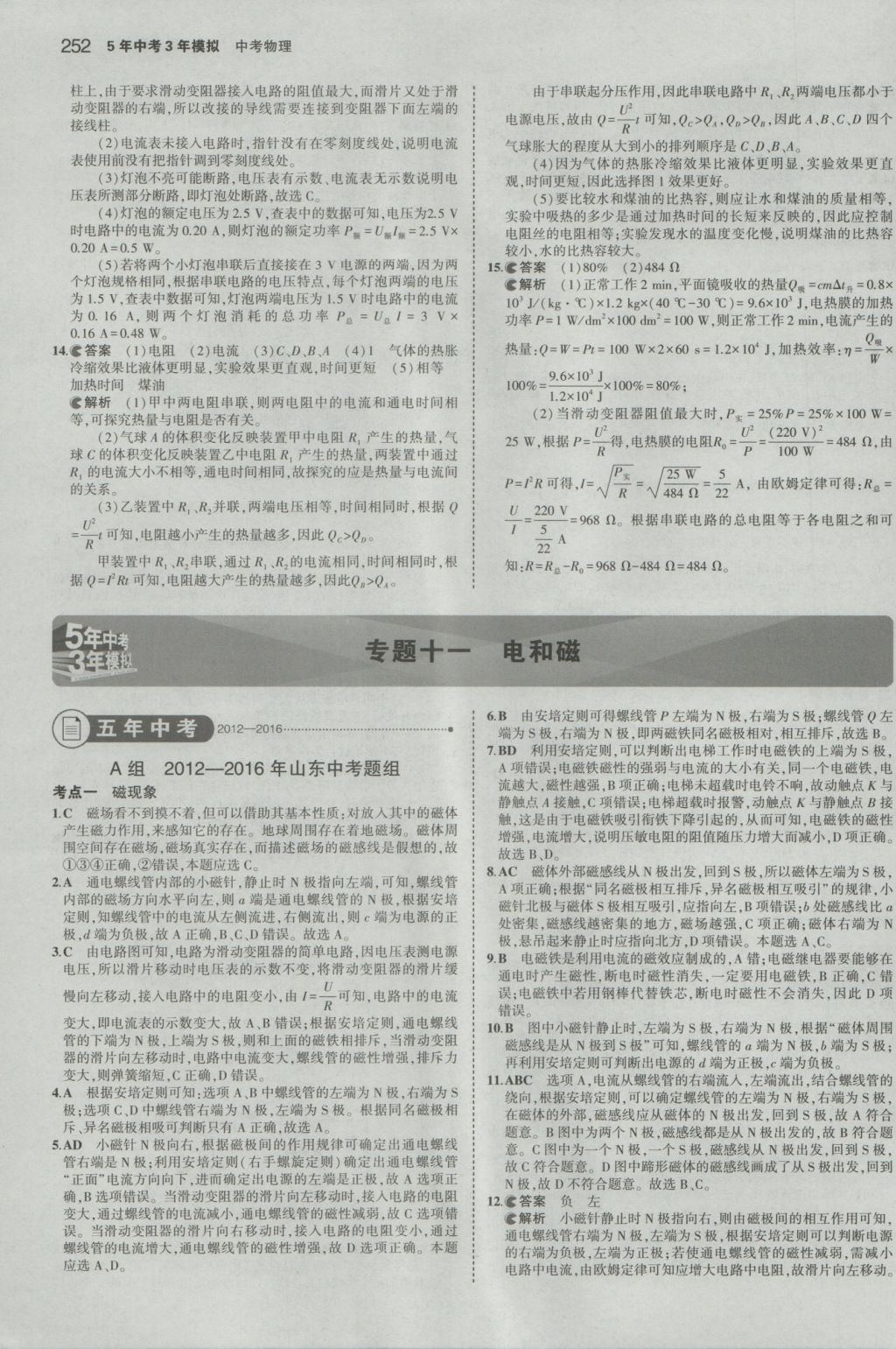 2017年5年中考3年模擬中考物理山東專用 參考答案第46頁