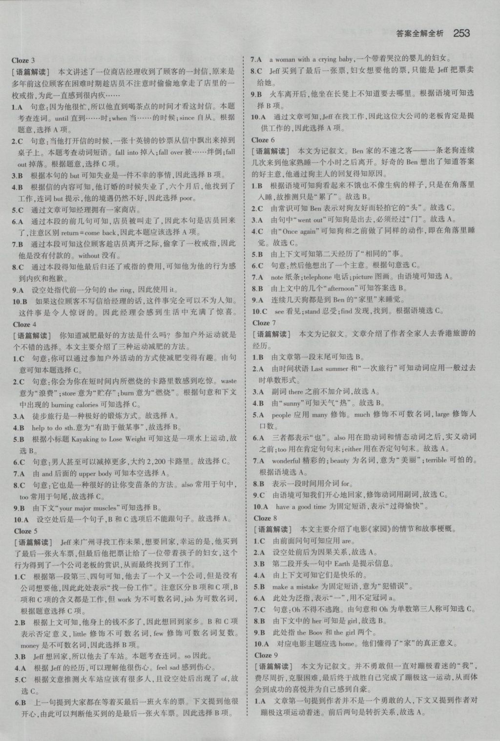 2017年5年中考3年模拟中考英语湖南专用 参考答案第31页