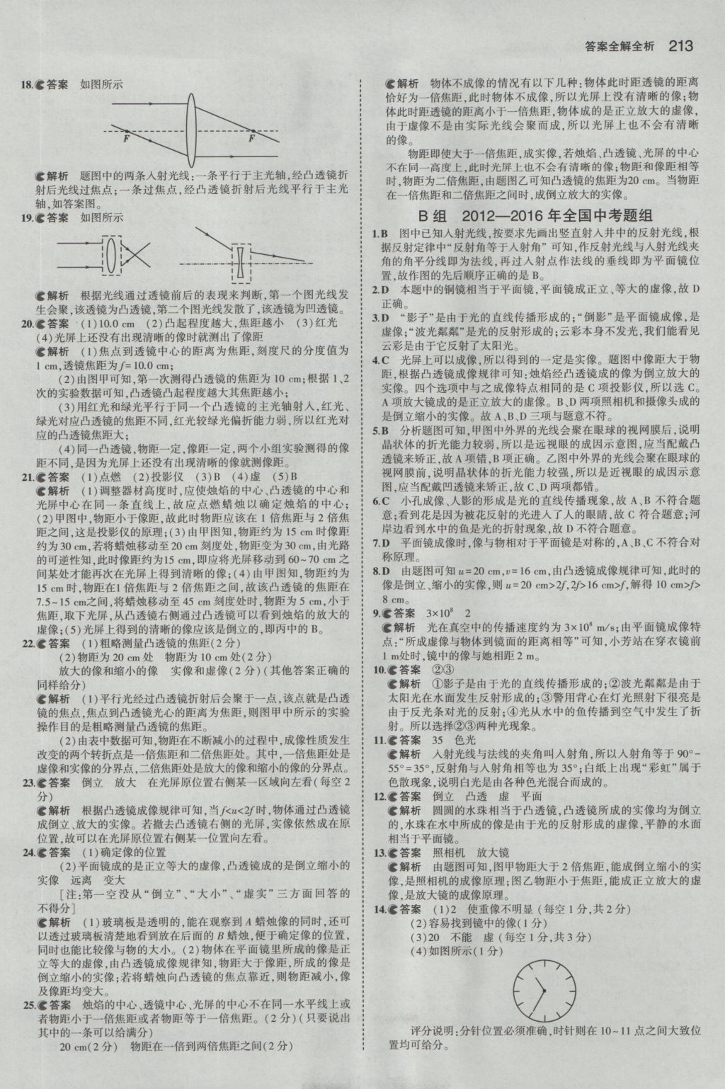 2017年5年中考3年模擬中考物理山東專用 參考答案第7頁