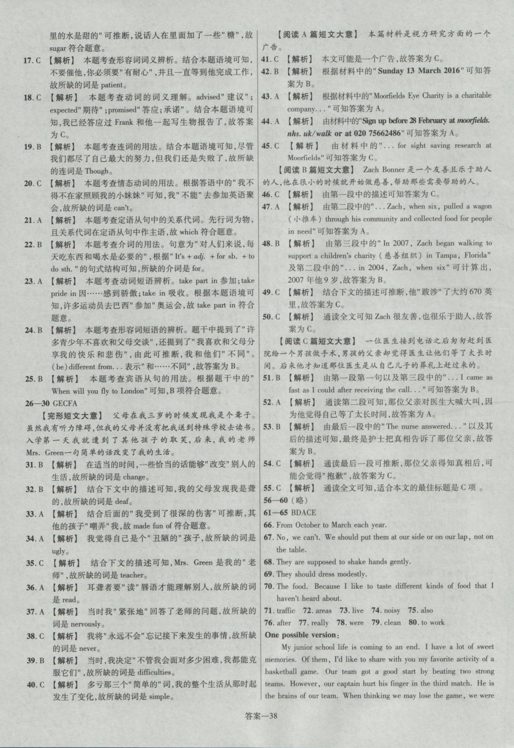 2017年金考卷山西中考45套汇编英语第5版&nbsp;参考答案第38页