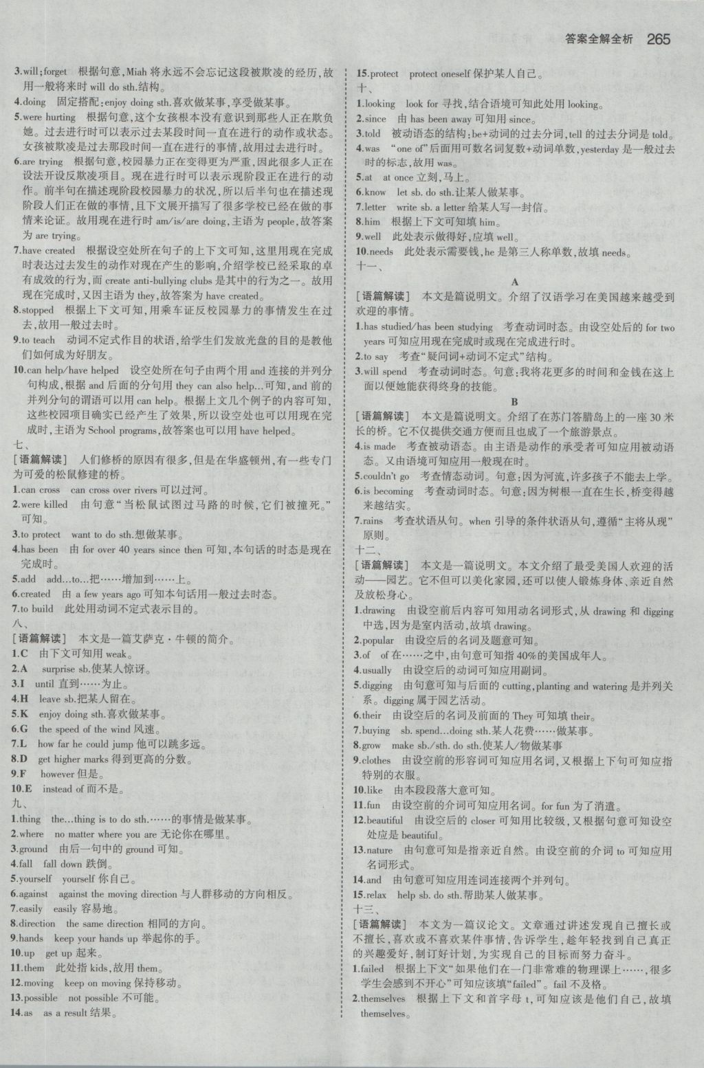 2017年5年中考3年模拟中考英语山东专用 参考答案第35页