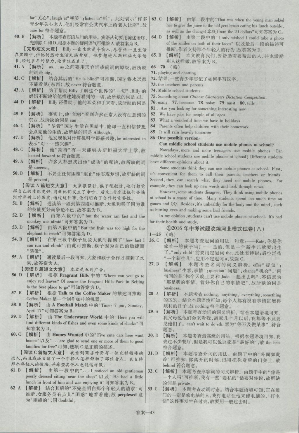 2017年金考卷河北中考45套汇编英语第5版 参考答案第43页