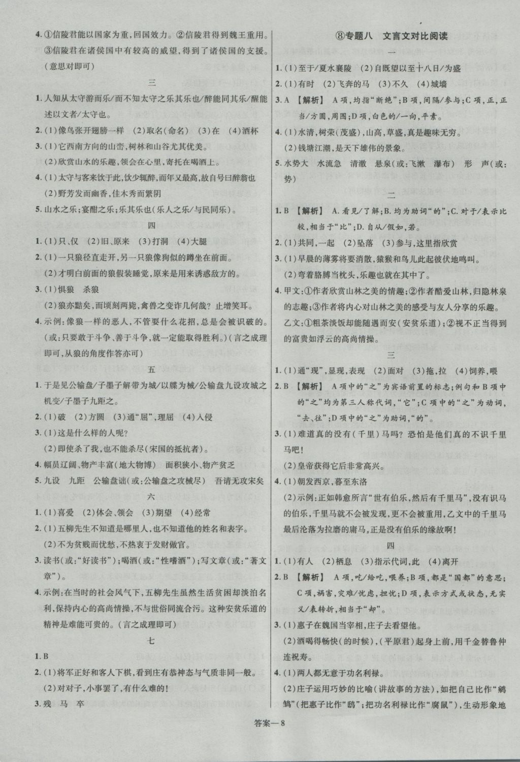 2017年金考卷福建中考45套匯編語(yǔ)文 參考答案第8頁(yè)