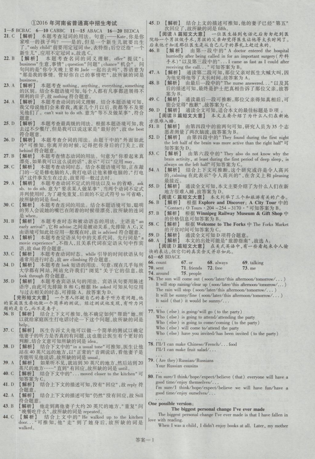 2017年金考卷河南中考45套汇编英语第8版 参考答案第1页