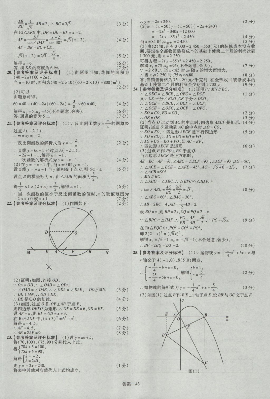 2017年金考卷湖北中考45套汇编数学第12版 参考答案第43页