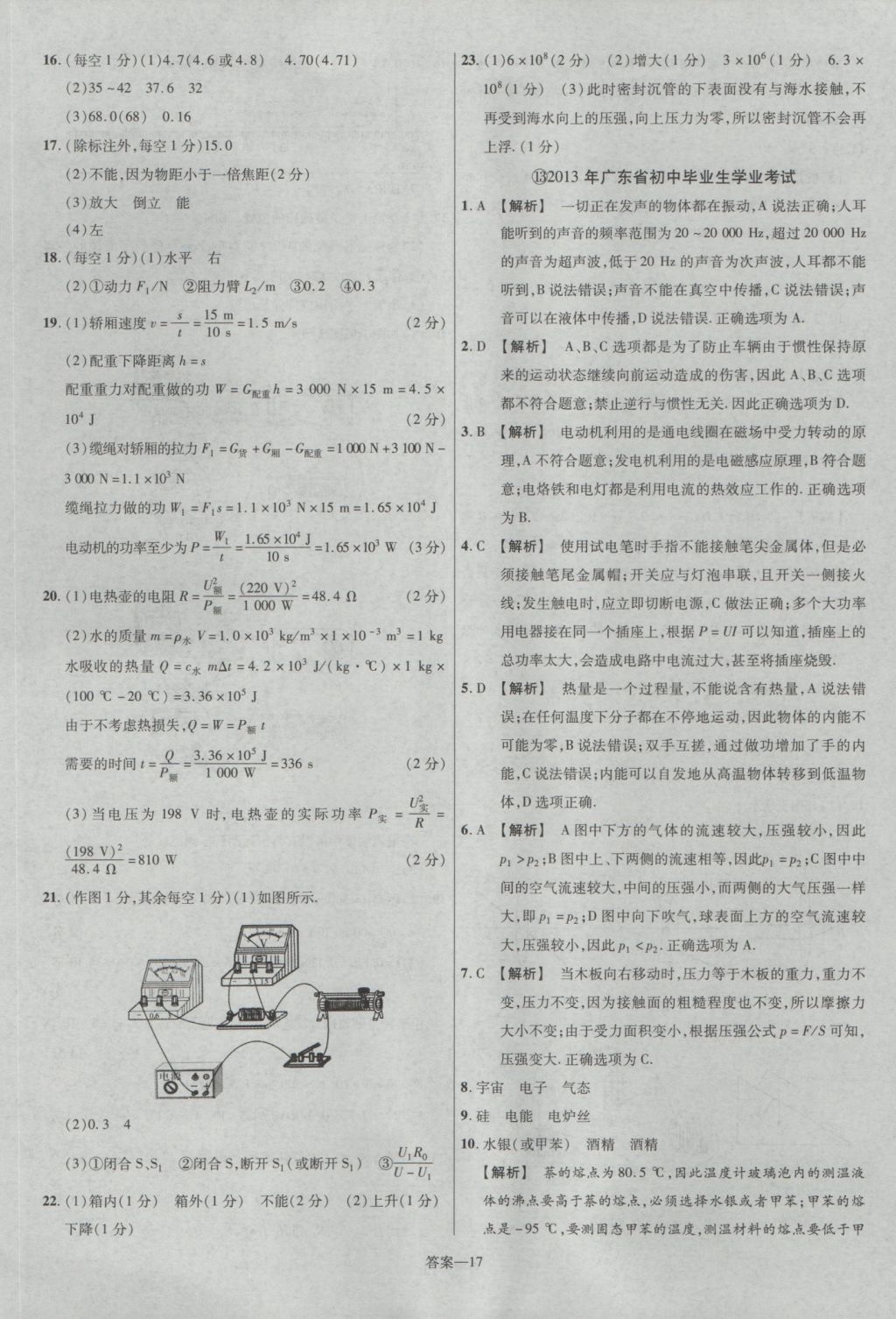 2017年金考卷廣東中考45套匯編物理第12版 參考答案第17頁(yè)