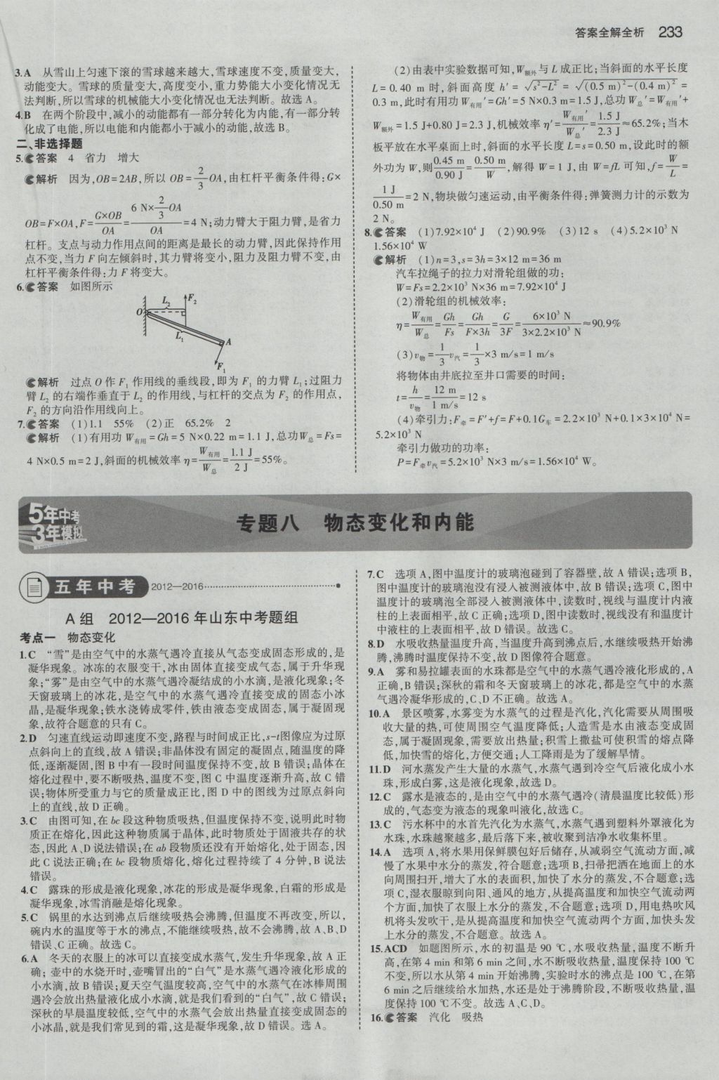 2017年5年中考3年模擬中考物理山東專用 參考答案第27頁