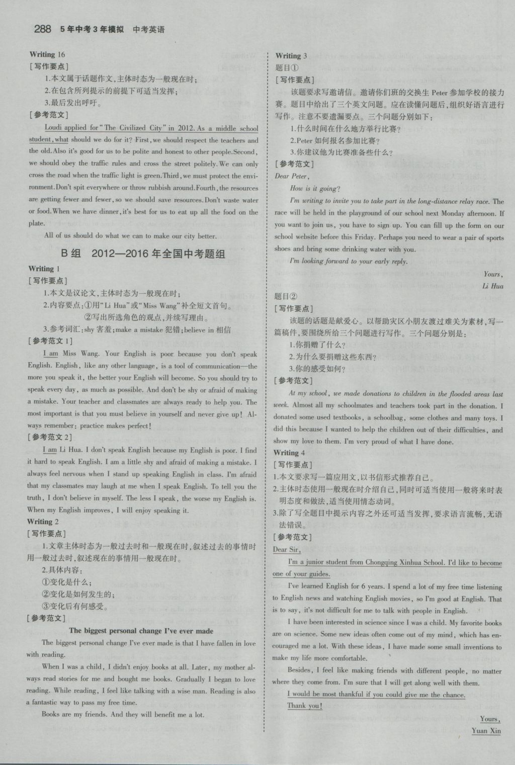 2017年5年中考3年模拟中考英语湖南专用 参考答案第66页