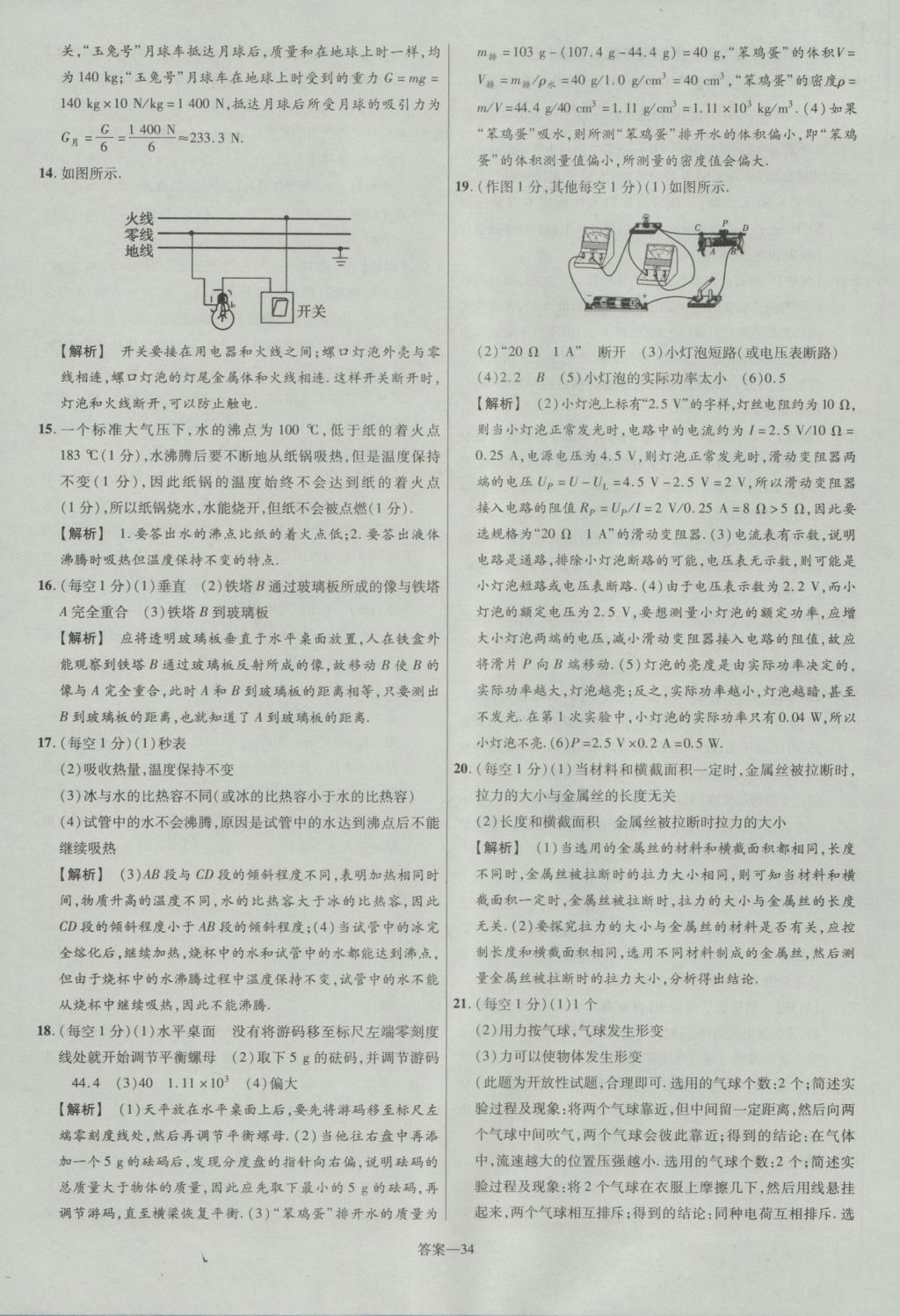 2017年金考卷山西中考45套匯編物理第5版 參考答案第34頁