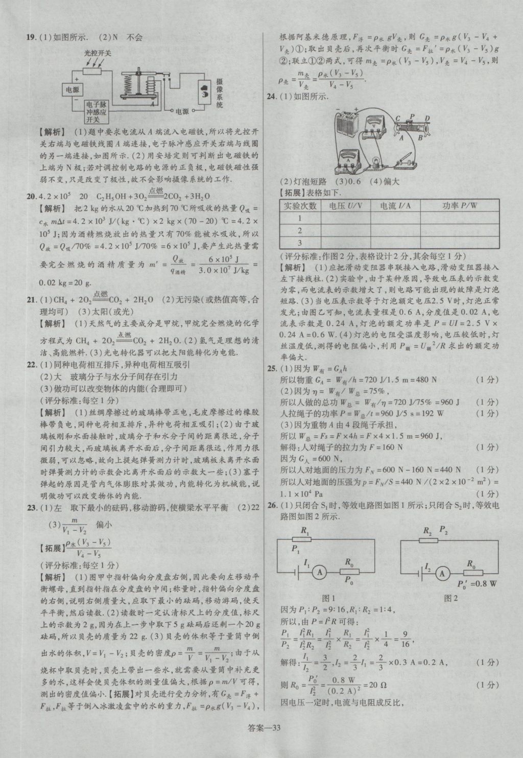 2017年金考卷河北中考45套匯編物理第5版 參考答案第33頁