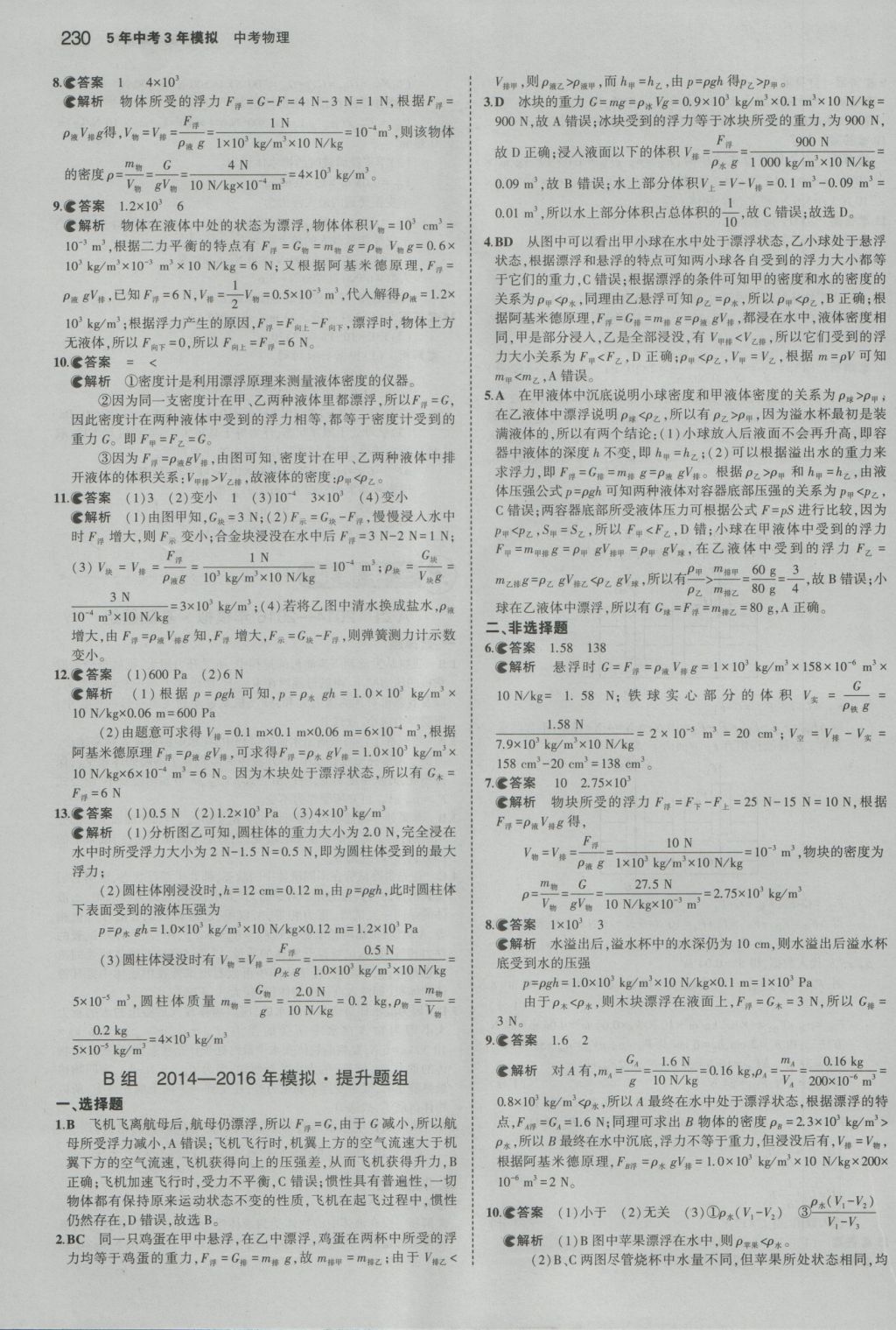 2017年5年中考3年模擬中考物理湖南專用 參考答案第16頁