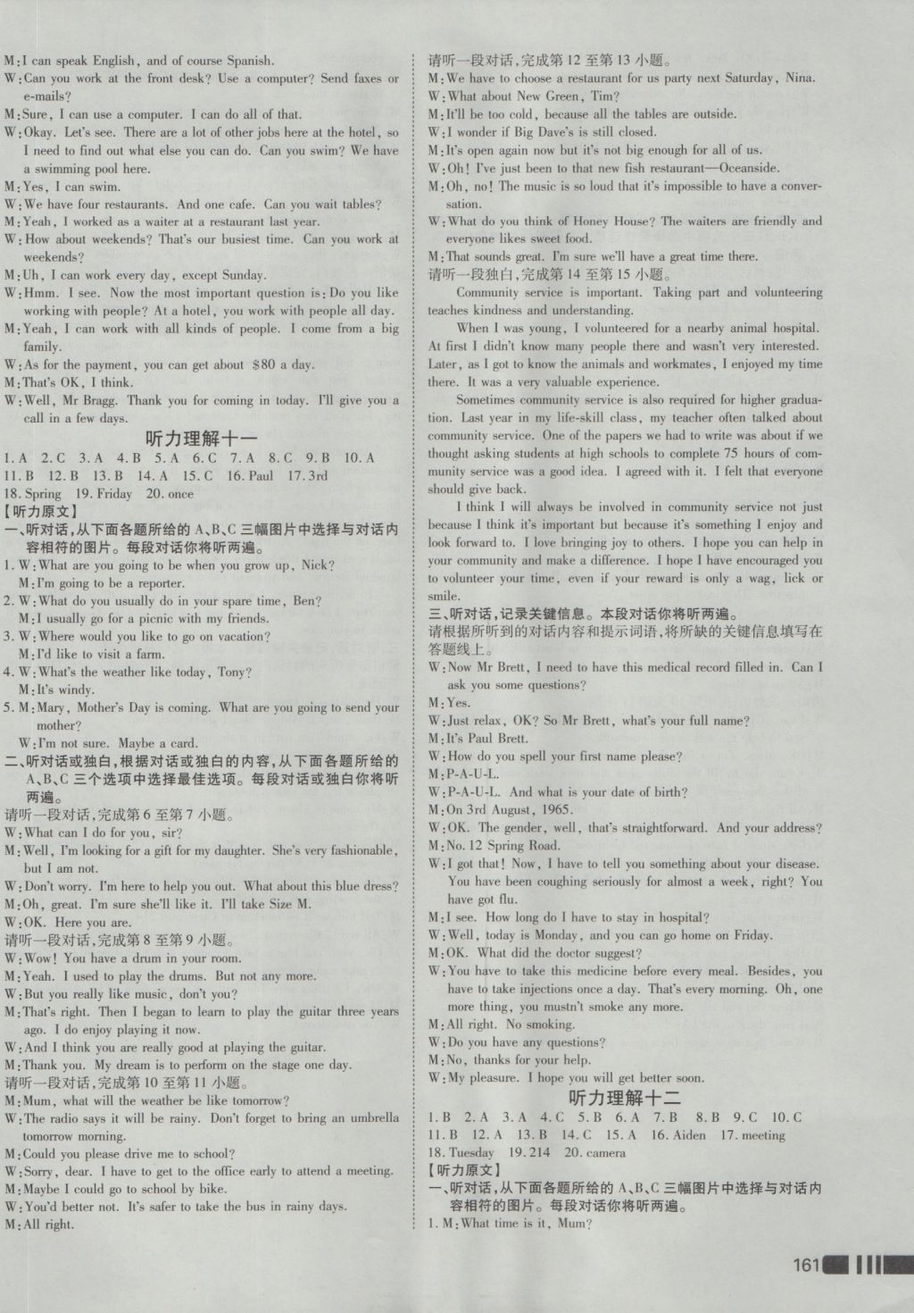 2017年北京中考必刷題英語 聽力理解答案第41頁