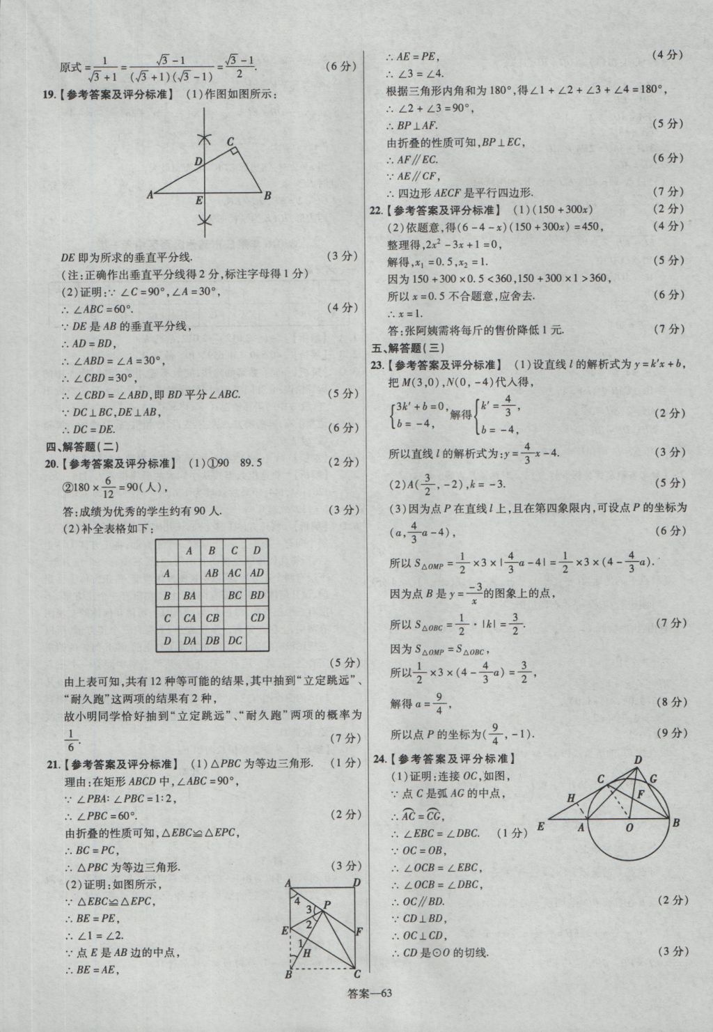 2017年金考卷廣東中考45套匯編數(shù)學(xué) 參考答案第63頁(yè)