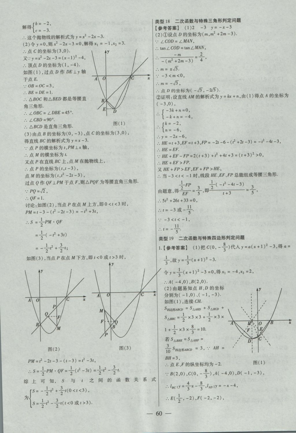 2017年金考卷全國各省市中考真題分類訓(xùn)練數(shù)學(xué) 參考答案第60頁