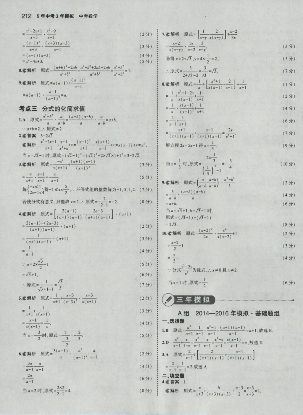 2017年5年中考3年模擬中考數學 參考答案第6頁