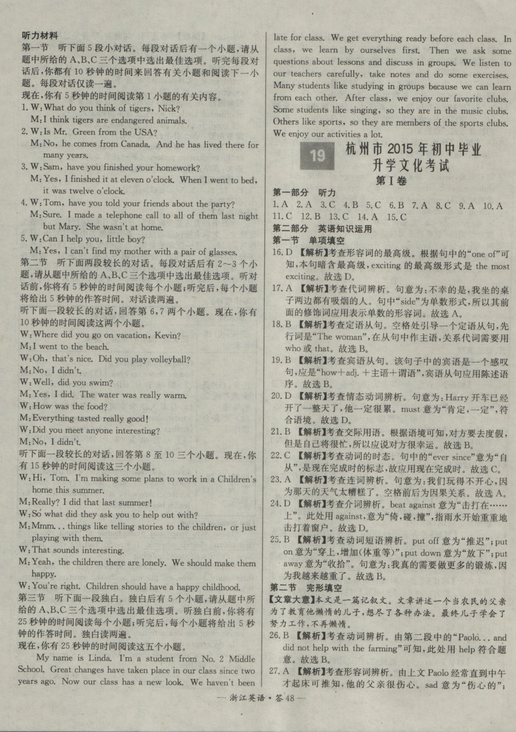 2017年天利38套牛皮卷浙江省中考试题精粹英语 参考答案第48页