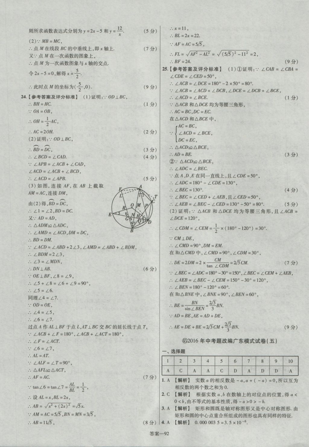 2017年金考卷廣東中考45套匯編數(shù)學(xué) 參考答案第92頁