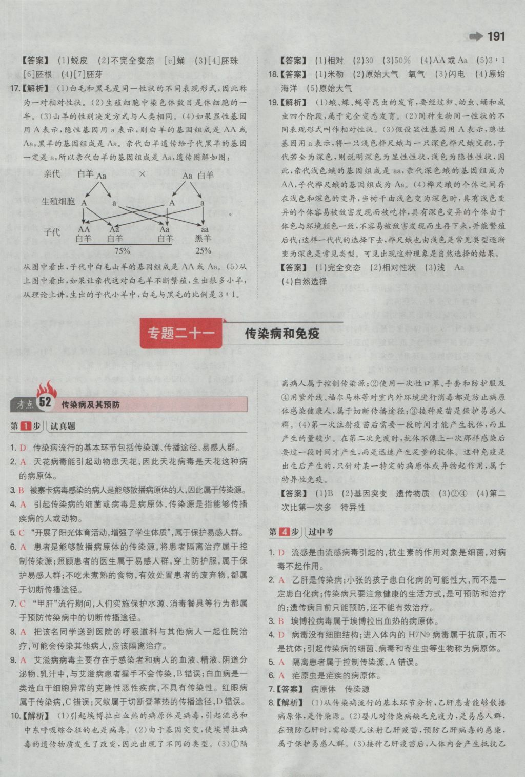 2017年一本中考生物新課標版 參考答案第37頁